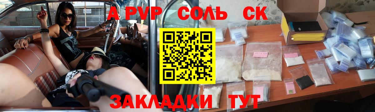A-PVP крисы CK Ухта