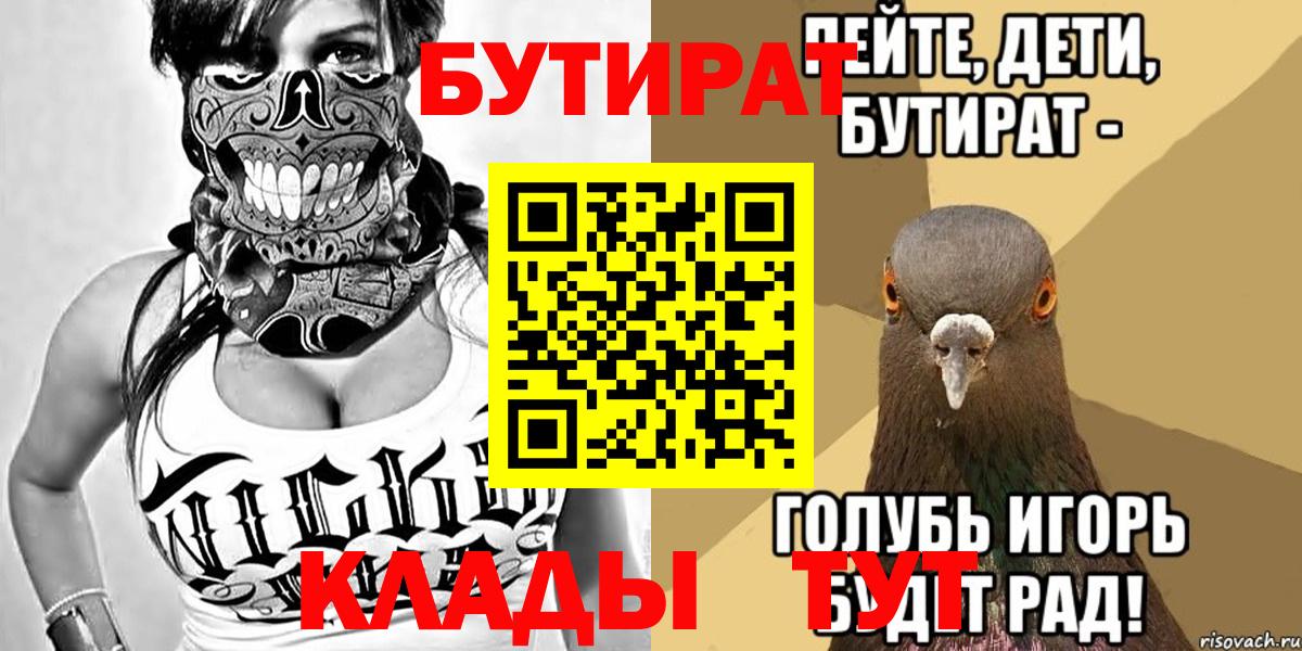 БУТИРАТ вода Ухта