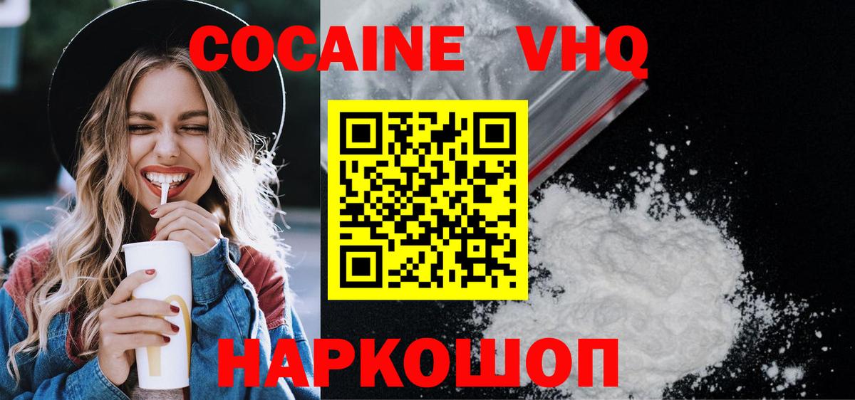 Ухта  COCAIN VHQ  Кокаин 97%  Вход с VPN 