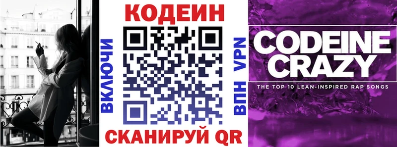 Кодеин Purple Drank  Ухта 