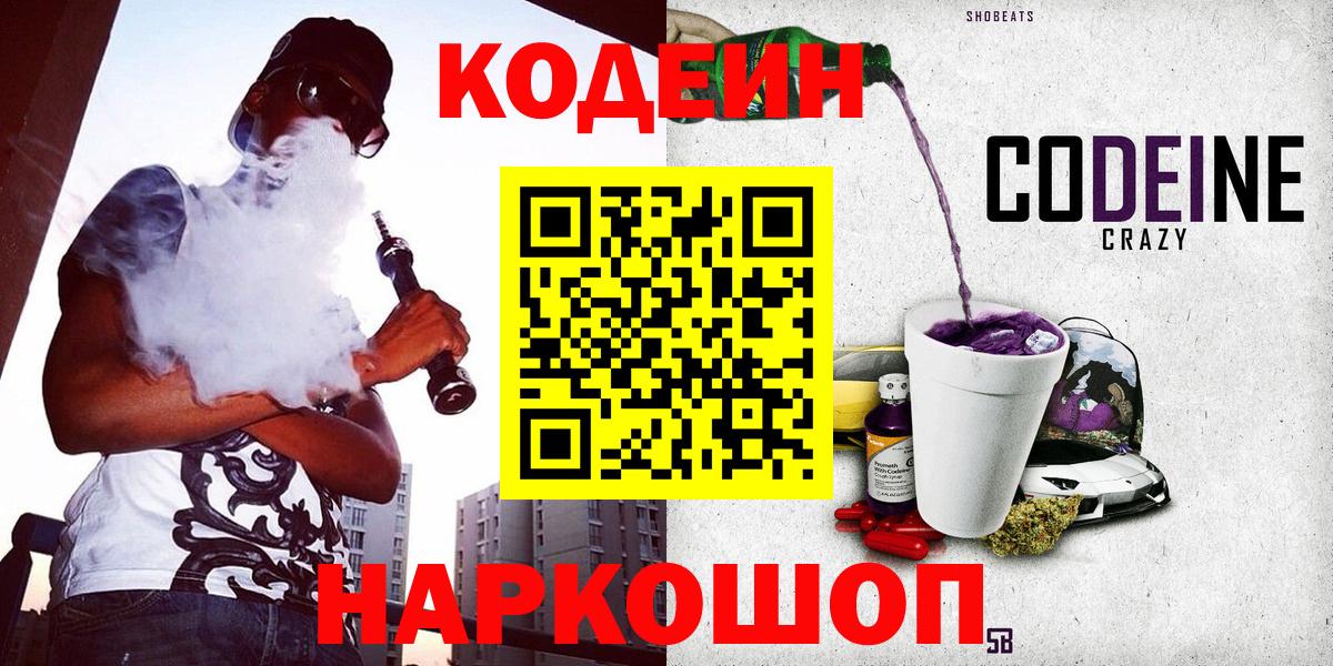 Codein Purple Drank Ухта