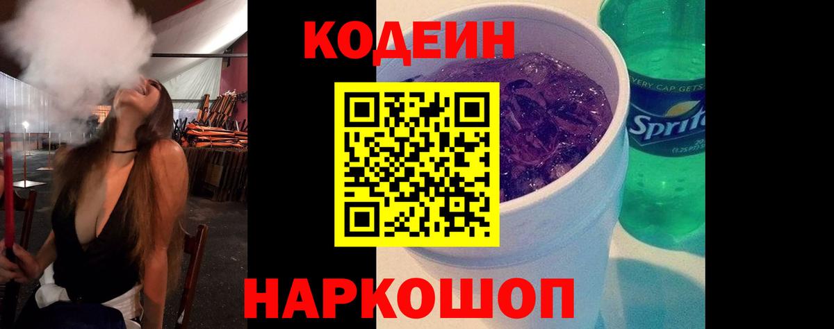 Ухта  Кодеин напиток Lean (лин)  Вход с VPN 